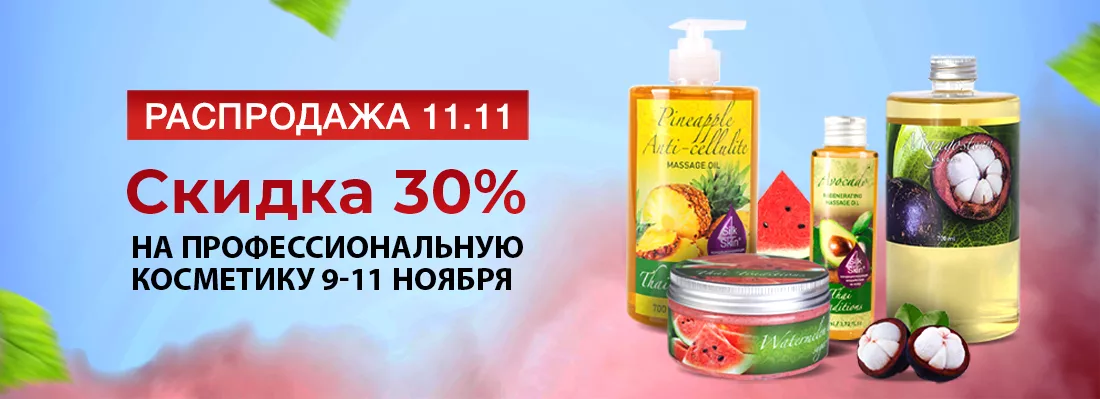 Распродажа 11.11 Распродажа 11.11